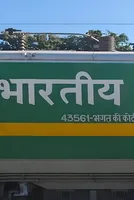 BCCL Achieves Key Operational Milestone with First Rake Dispatch from 5 MTY Maheshpur RLS 