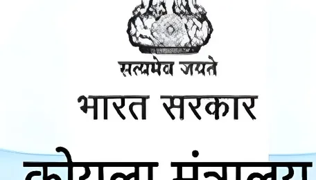 Ministry of Coal allows insurance surety bonds for block allottees 