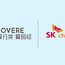 SK Chemicals and Lovere Partner to Implement Waste Plastic Recycling in China